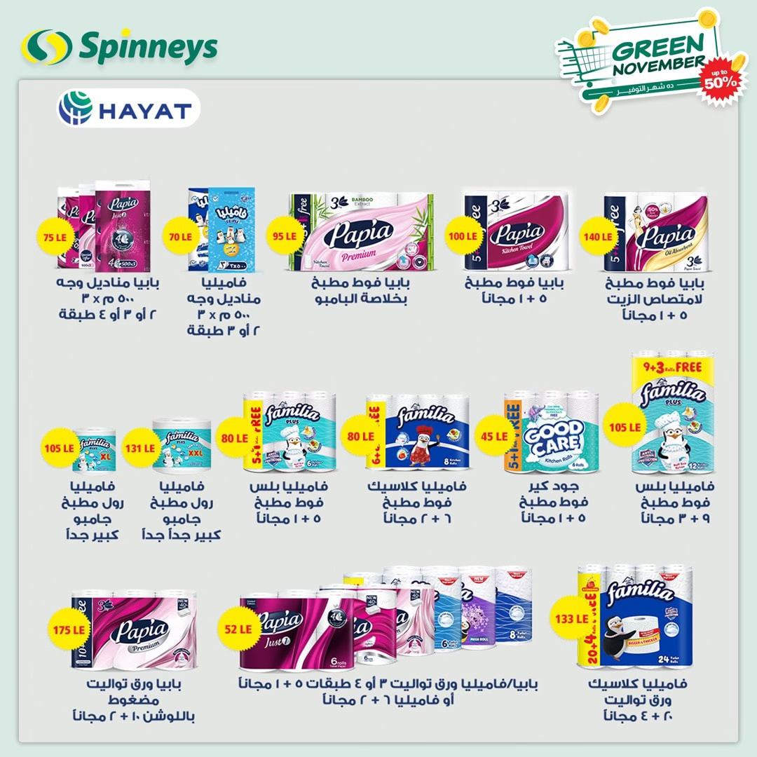 spinneys offers from 4nov to 12nov 2024 عروض سبينس من 4 نوفمبر حتى 12 نوفمبر 2024 صفحة رقم 15